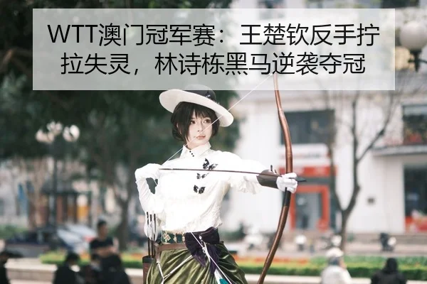 ao-men-guan-jun-sai-wang-chu-qin-fan-shou-ning-la-shi-ling-lin-shi-dong-hei-ma-ni-xi-duo-guan-2-770.jpg